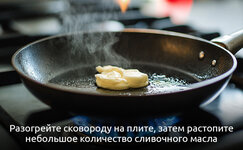 Podgotovte-skovorodu__OQkD8wn7WXZP28wN.jpg
