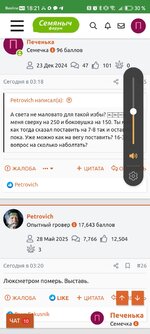 Screenshot_20260423_182157_ru.semena.sch.jpg