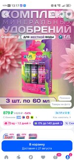 Screenshot_20260822_131734_ru.ozon.app.android.jpg