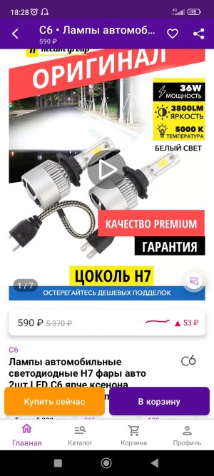 Screenshot_2022-12-20-18-28-14-055_com.wildberries.ru.jpg