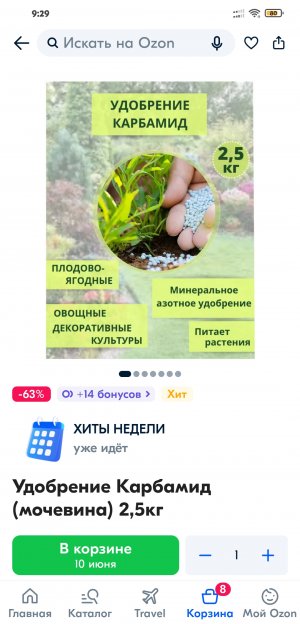 Screenshot_2023-06-04-09-29-54-594_ru.ozon.app.android.jpg